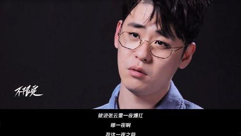 张云雷爆料完整视频,独家爆料完整视频幕后故事 第2张 张云雷爆料完整视频,独家爆料完整视频幕后故事 第2张